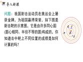 人教版九上数学第二十四章24.2.1点和圆的位置关系（课件）