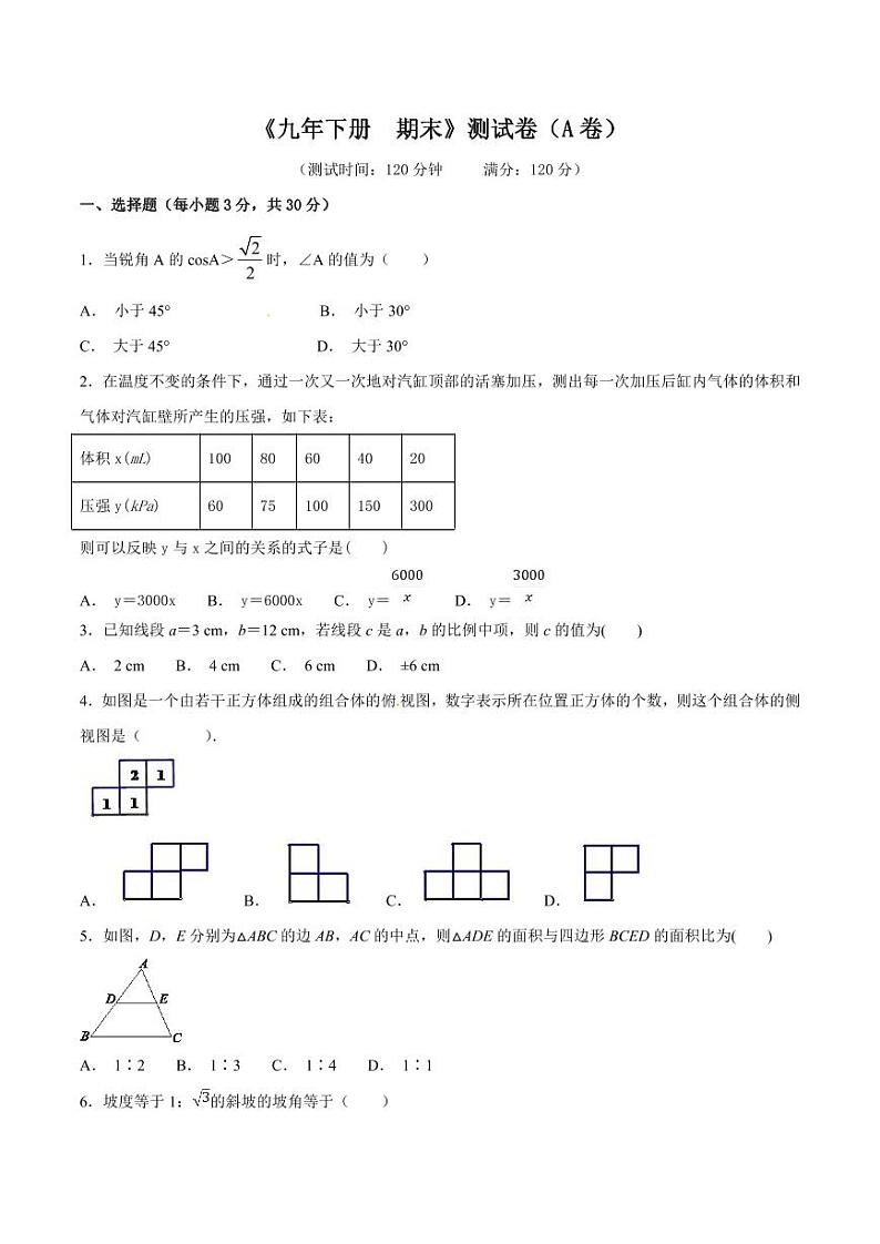 人教版九下数学期末测试卷（A卷）【含答案】01