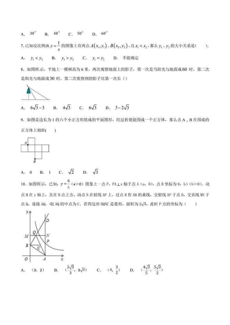 人教版九下数学期末测试卷（A卷）【含答案】02