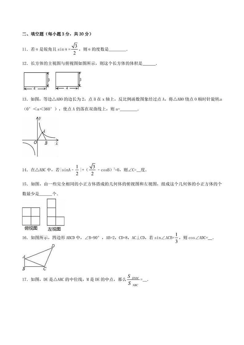 人教版九下数学期末测试卷（A卷）【含答案】03