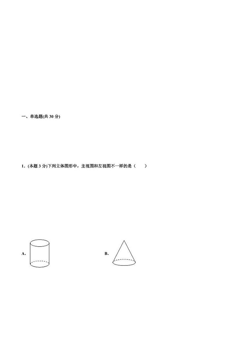 人教版九下数学期末测试卷【A卷】（原卷版）03