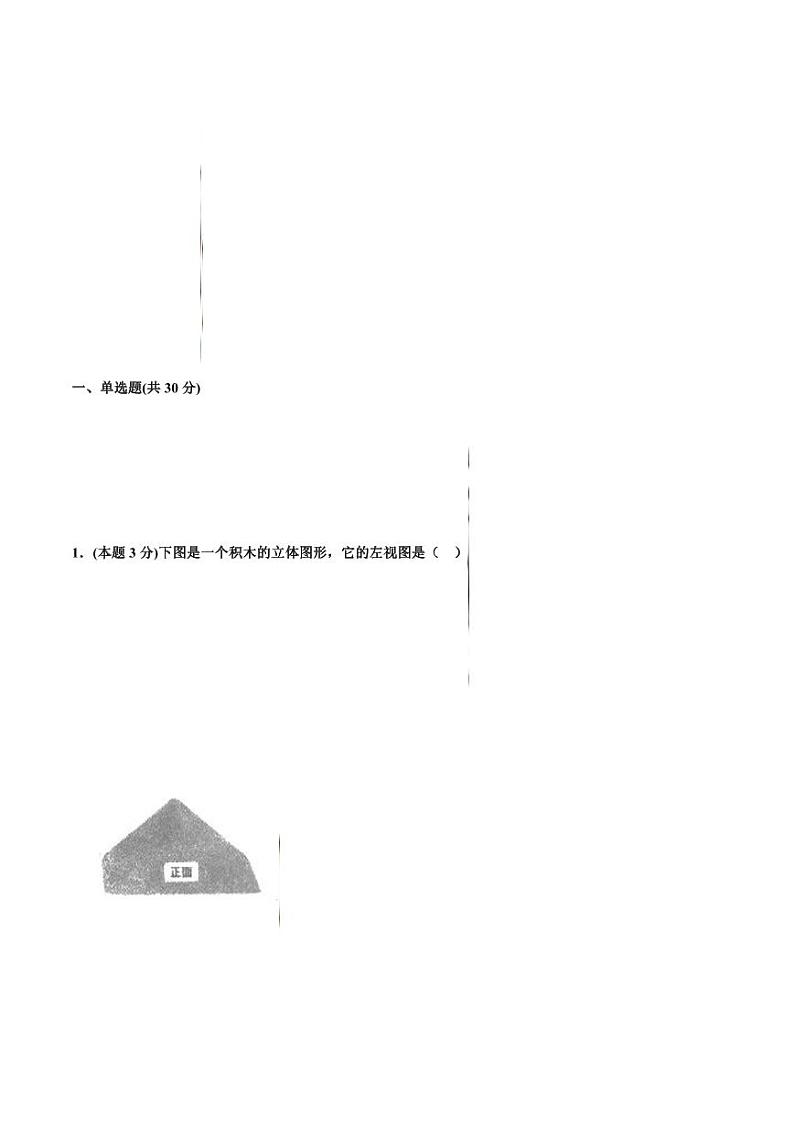 人教版九下数学期末测试卷【B卷】（解析版）03