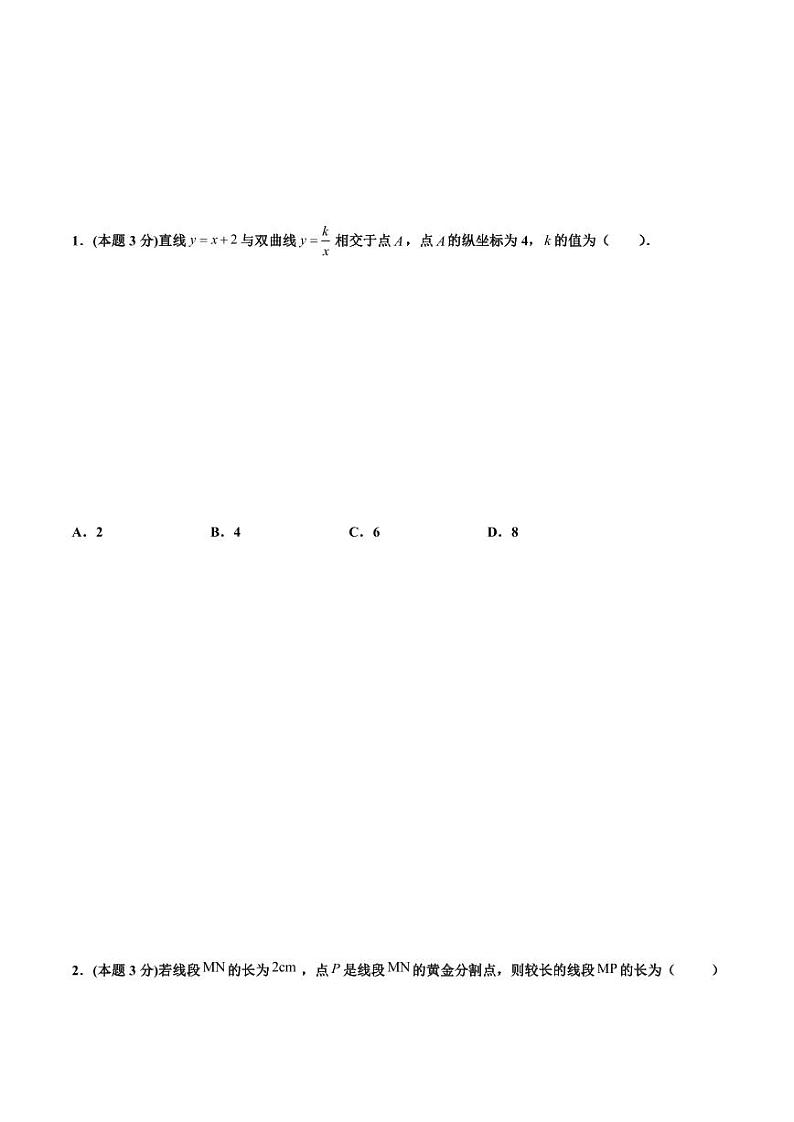 人教版九下数学期末测试卷【C卷】（原卷版）03