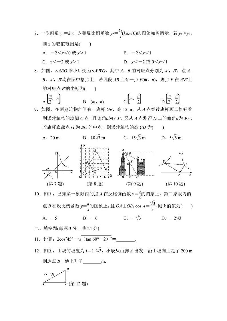 人教版九下数学期末测试卷【含答案】02