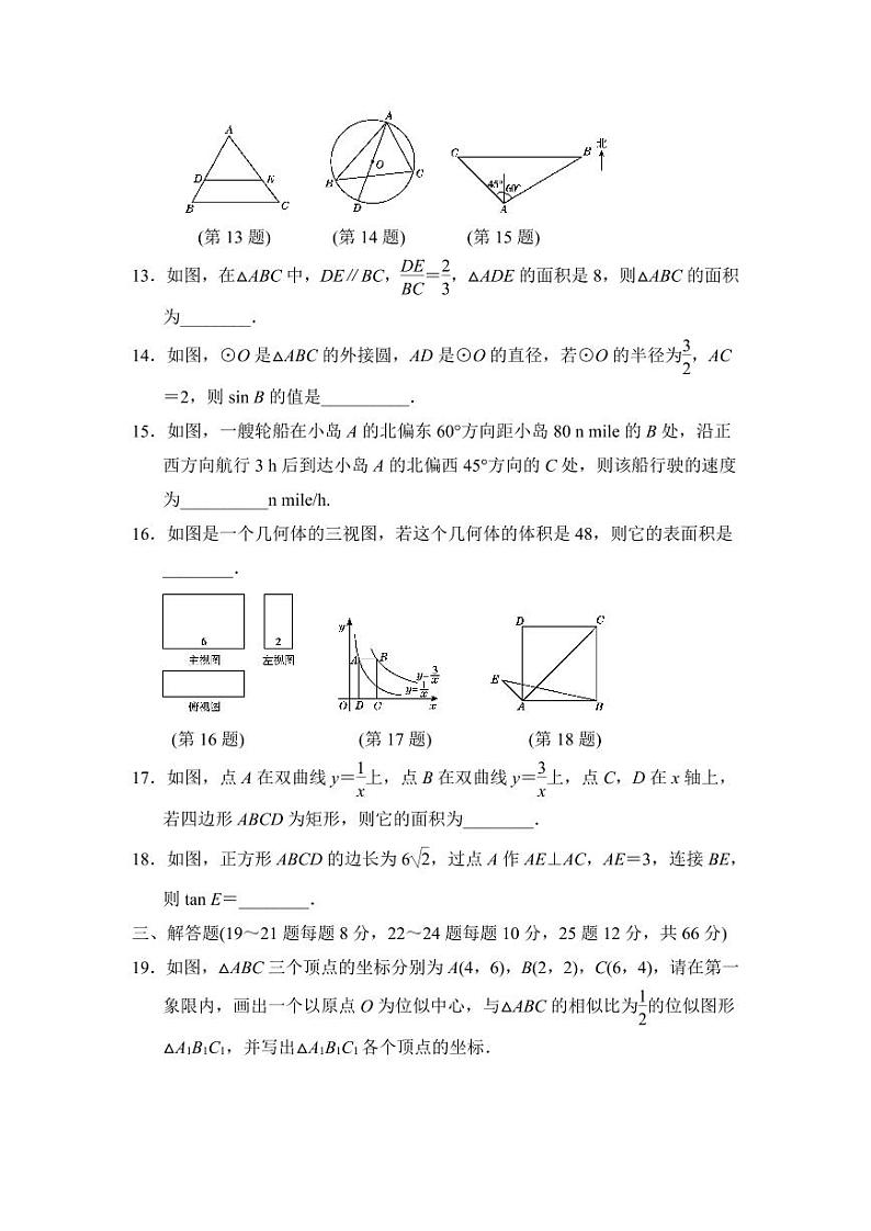 人教版九下数学期末测试卷【含答案】03