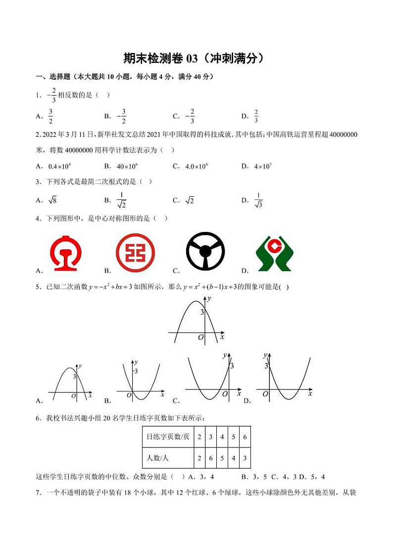 人教版九下数学期末检测卷03（冲刺满分）（原卷版）01