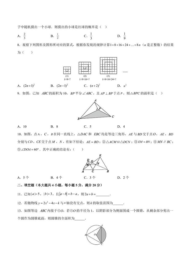 人教版九下数学期末检测卷03（冲刺满分）（原卷版）02