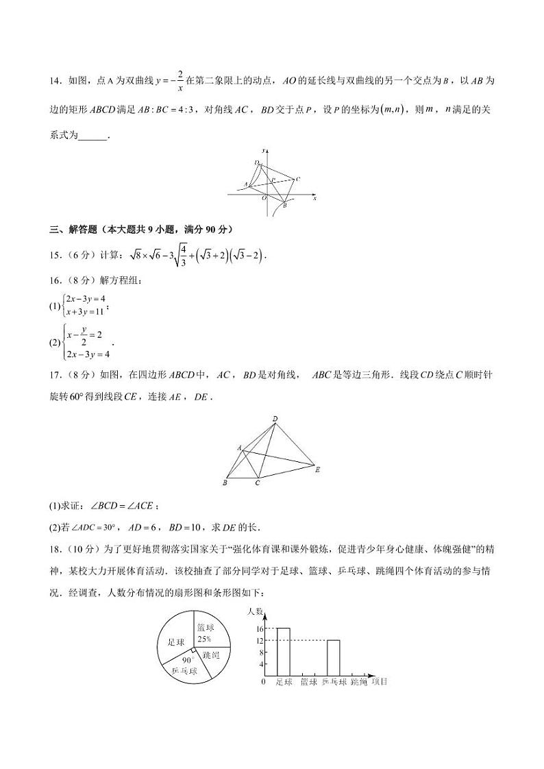人教版九下数学期末检测卷03（冲刺满分）（原卷版）03