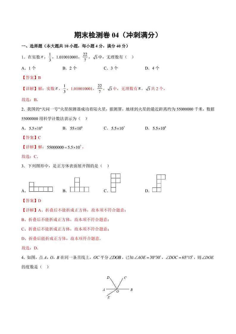 人教版九下数学期末检测卷04（冲刺满分）（解析版）01
