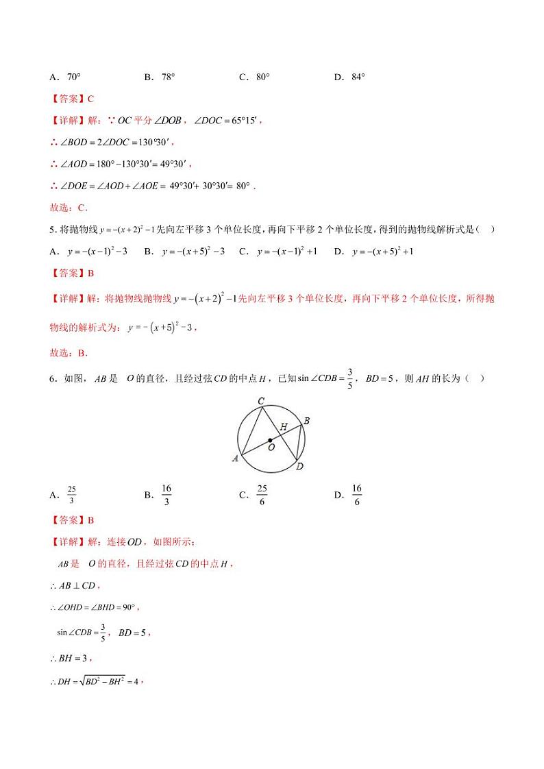 人教版九下数学期末检测卷04（冲刺满分）（解析版）02