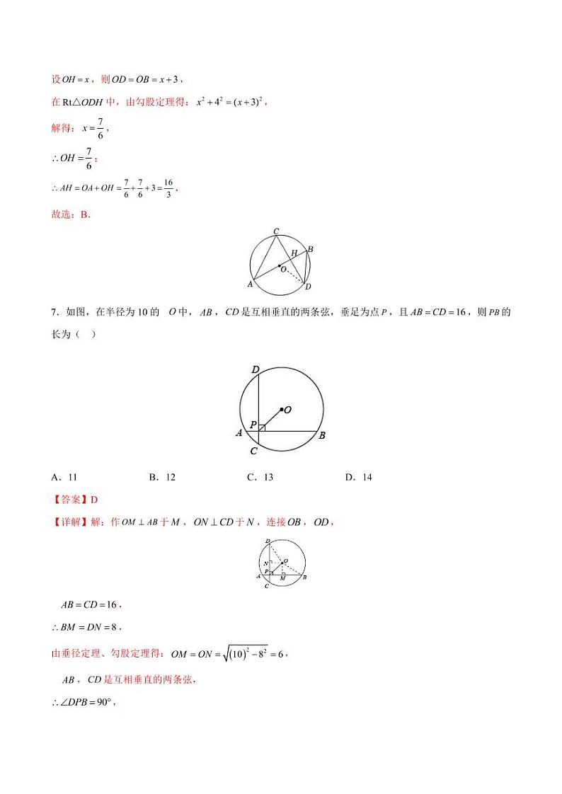 人教版九下数学期末检测卷04（冲刺满分）（解析版）03