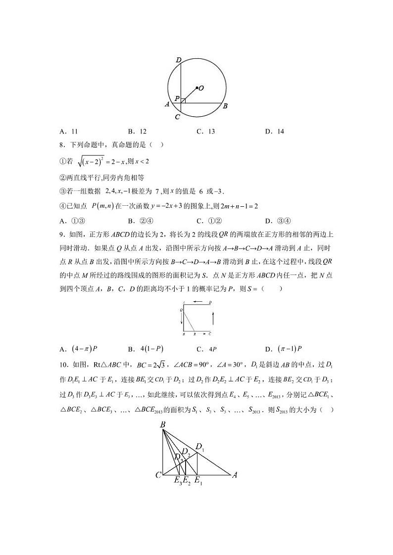 人教版九下数学期末检测卷04（冲刺满分）（原卷版）02