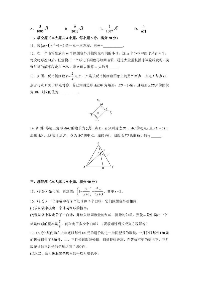 人教版九下数学期末检测卷04（冲刺满分）（原卷版）03