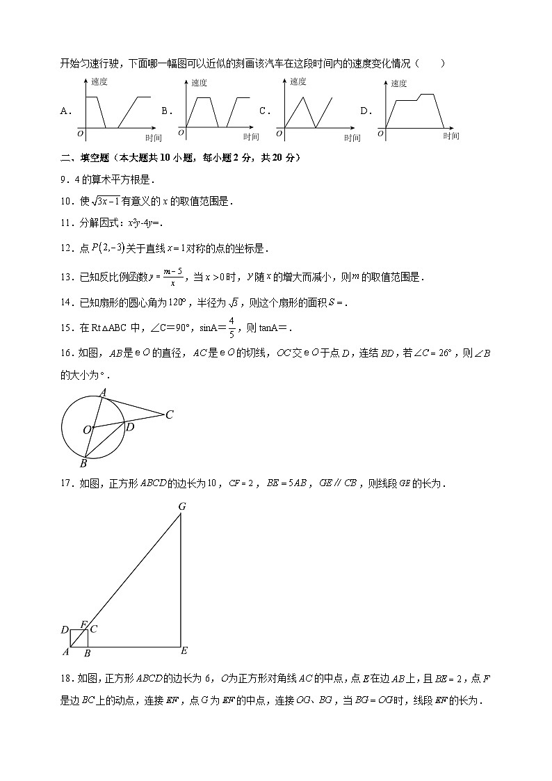 2024年江苏省常州市中考一模数学试卷（含答案解析）02