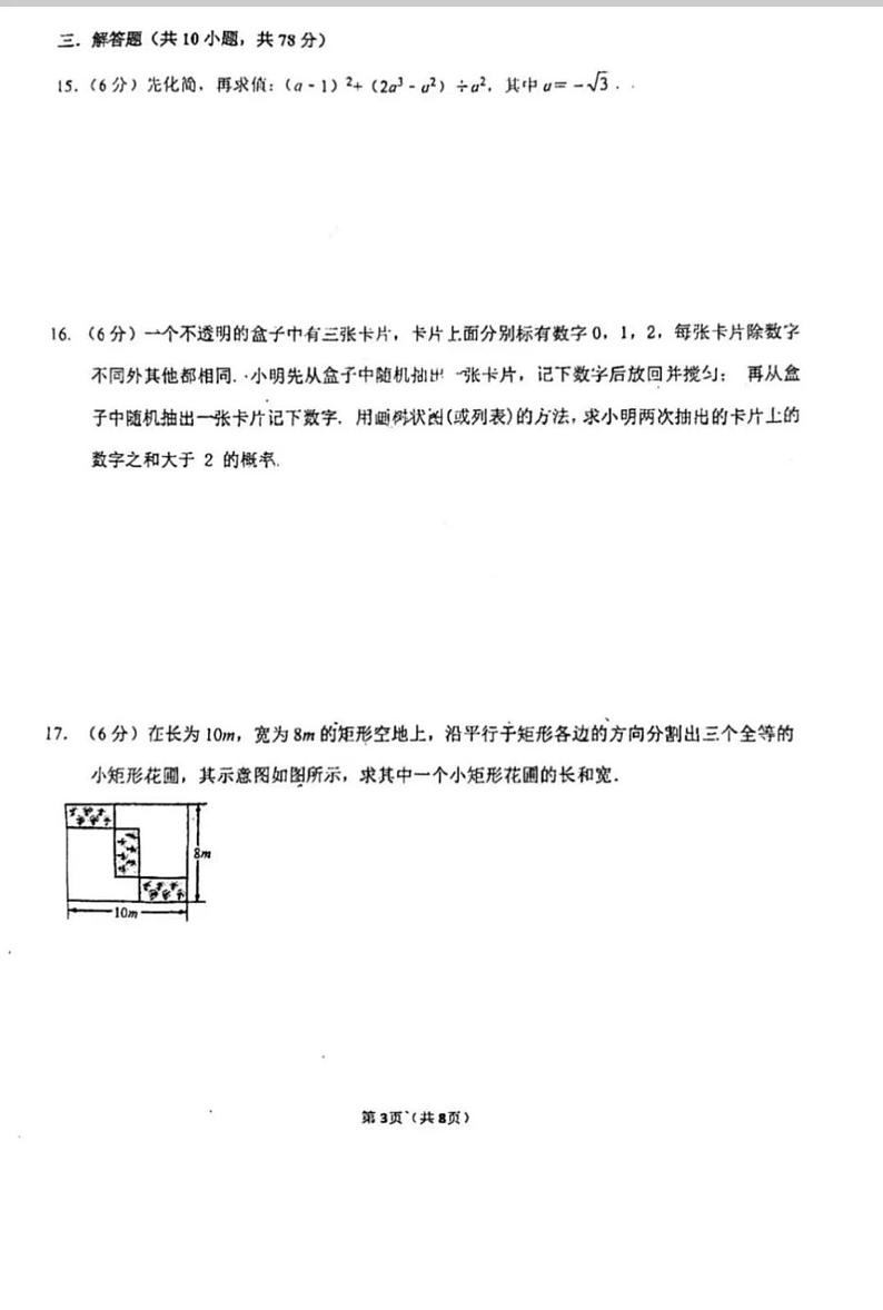 吉林省长春市第八十七中学2024-2025学年九年级上学期开学考试数学试题第3页