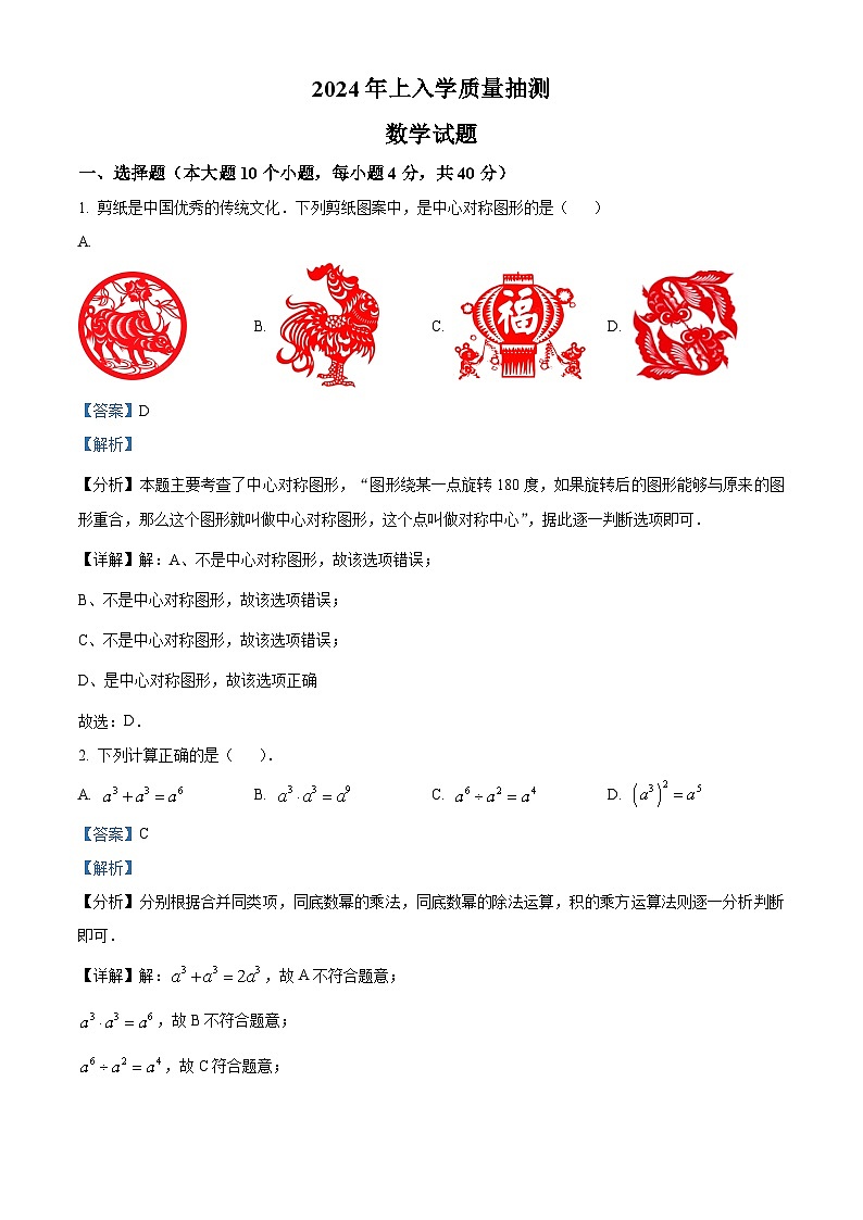 重庆市渝北区2023-2024学年九年级下学期入学质量抽测数学试题（原卷版+解析版）01