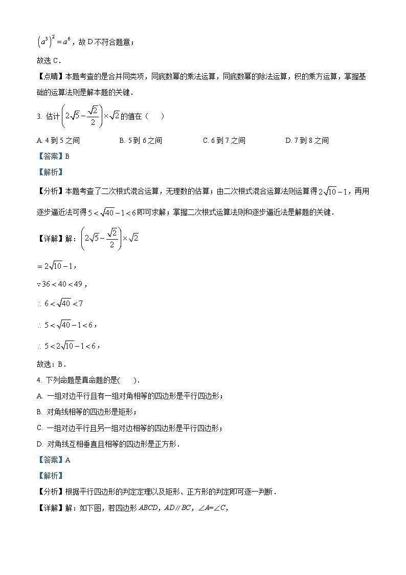 重庆市渝北区2023-2024学年九年级下学期入学质量抽测数学试题（原卷版+解析版）02