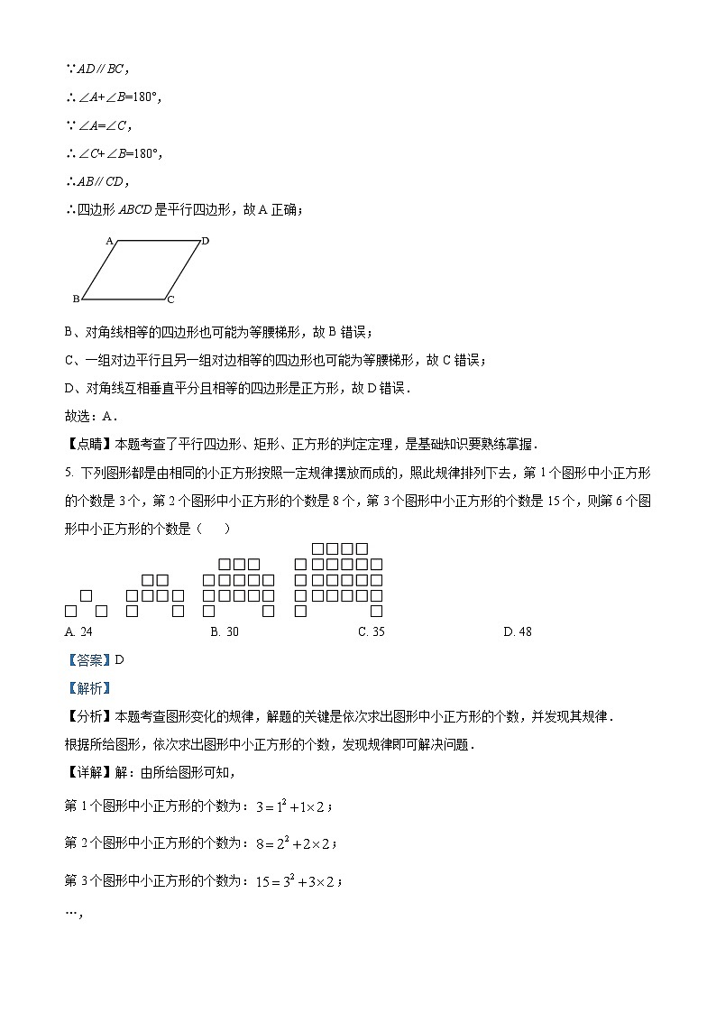 重庆市渝北区2023-2024学年九年级下学期入学质量抽测数学试题（原卷版+解析版）03