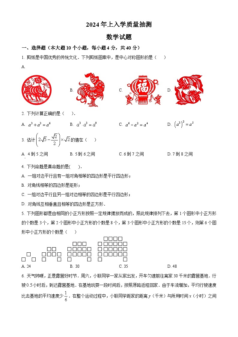 重庆市渝北区2023-2024学年九年级下学期入学质量抽测数学试题（原卷版+解析版）01
