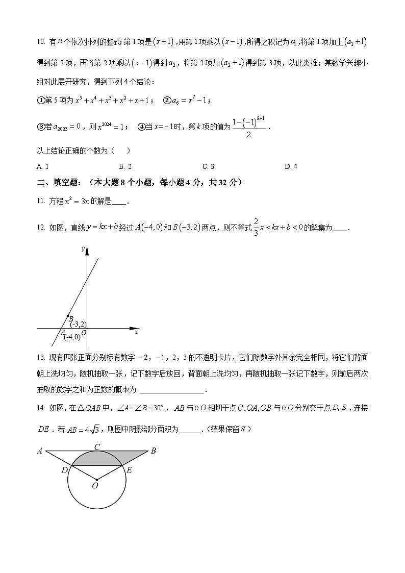 重庆市渝北区2023-2024学年九年级下学期入学质量抽测数学试题（原卷版+解析版）03
