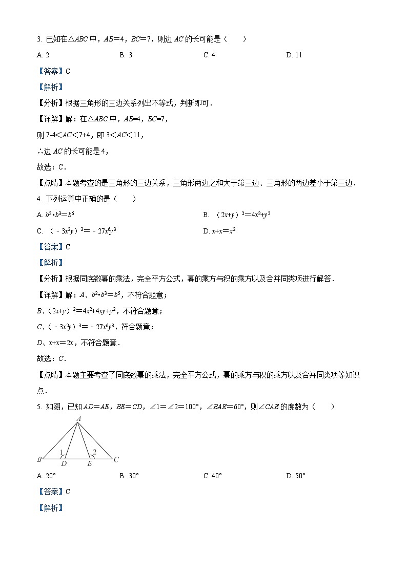 云南省昆明市第三十中学2023-2024学年八年级下学期开学考数学试题（解析版）第2页
