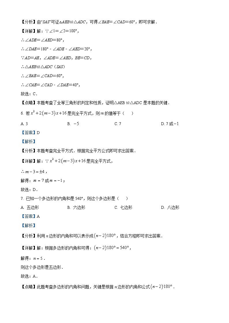 云南省昆明市第三十中学2023-2024学年八年级下学期开学考数学试题（解析版）第3页