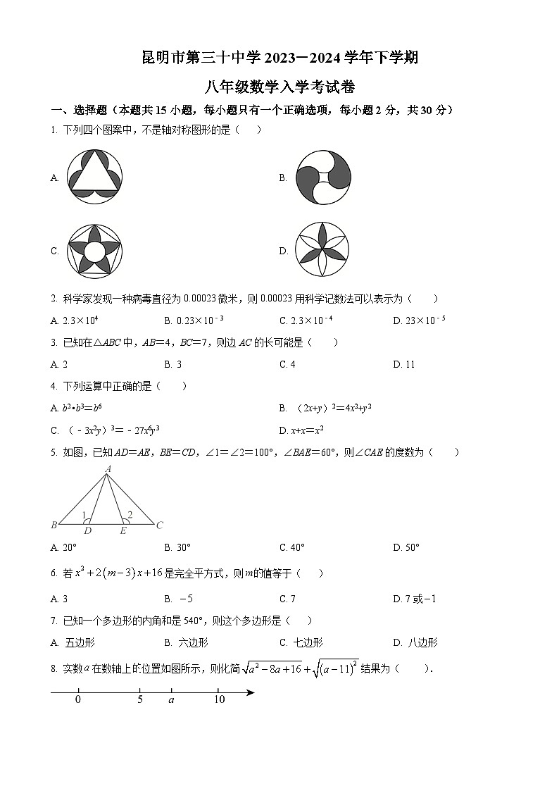 云南省昆明市第三十中学2023-2024学年八年级下学期开学考数学试题（原卷版）第1页
