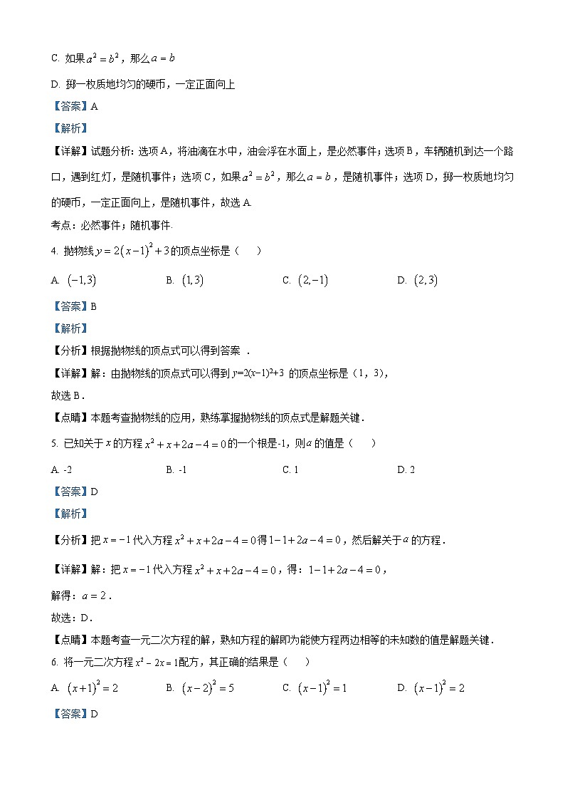 四川省自贡市田家炳中学2023-2024学年九年级下学期开学考试数学试题（原卷版+解析版）02