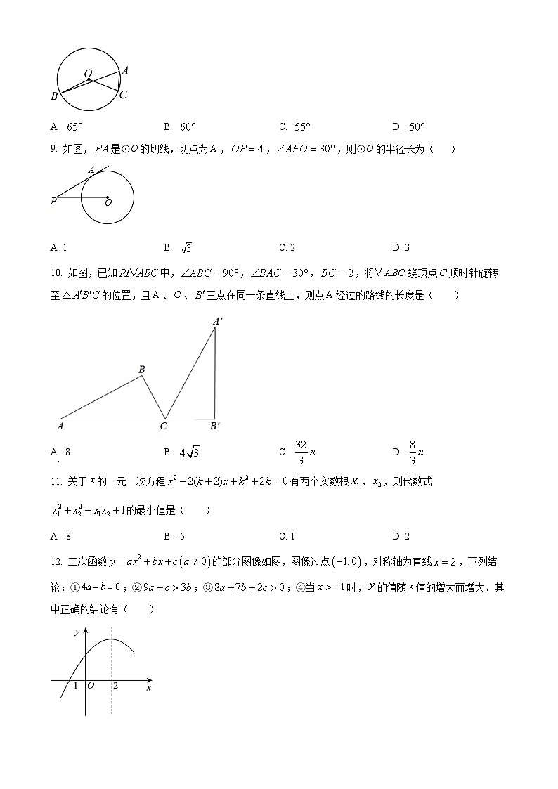 四川省自贡市田家炳中学2023-2024学年九年级下学期开学考试数学试题（原卷版+解析版）02