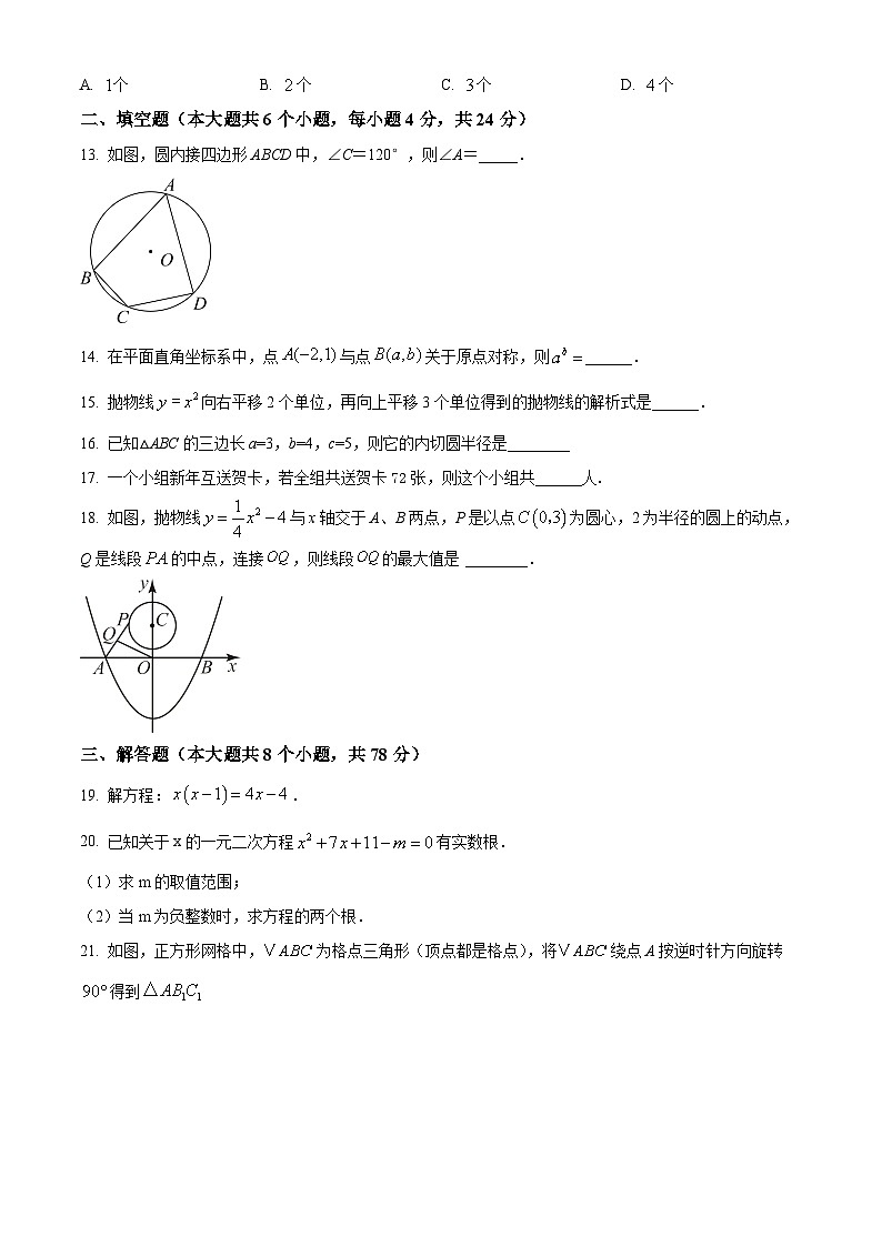 四川省自贡市田家炳中学2023-2024学年九年级下学期开学考试数学试题（原卷版+解析版）03