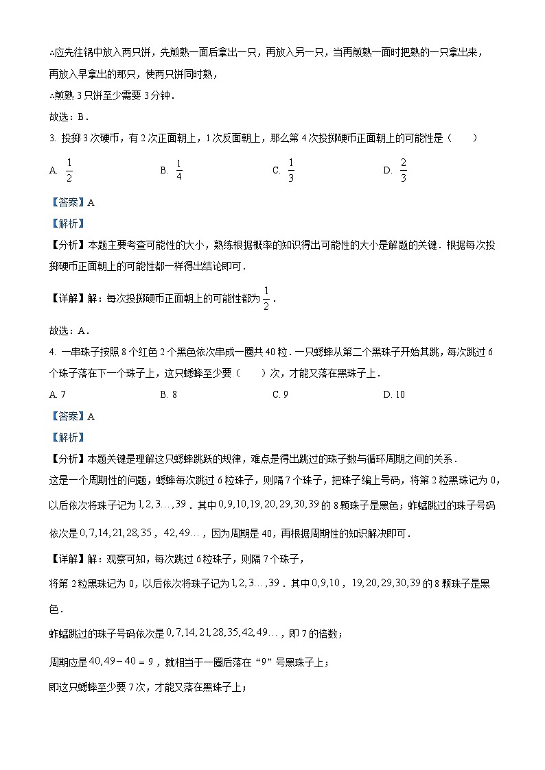 四川省成都市第七中学初中学校2024-2025学年七年级上学期入学分班考试数学试题（解析版）第2页