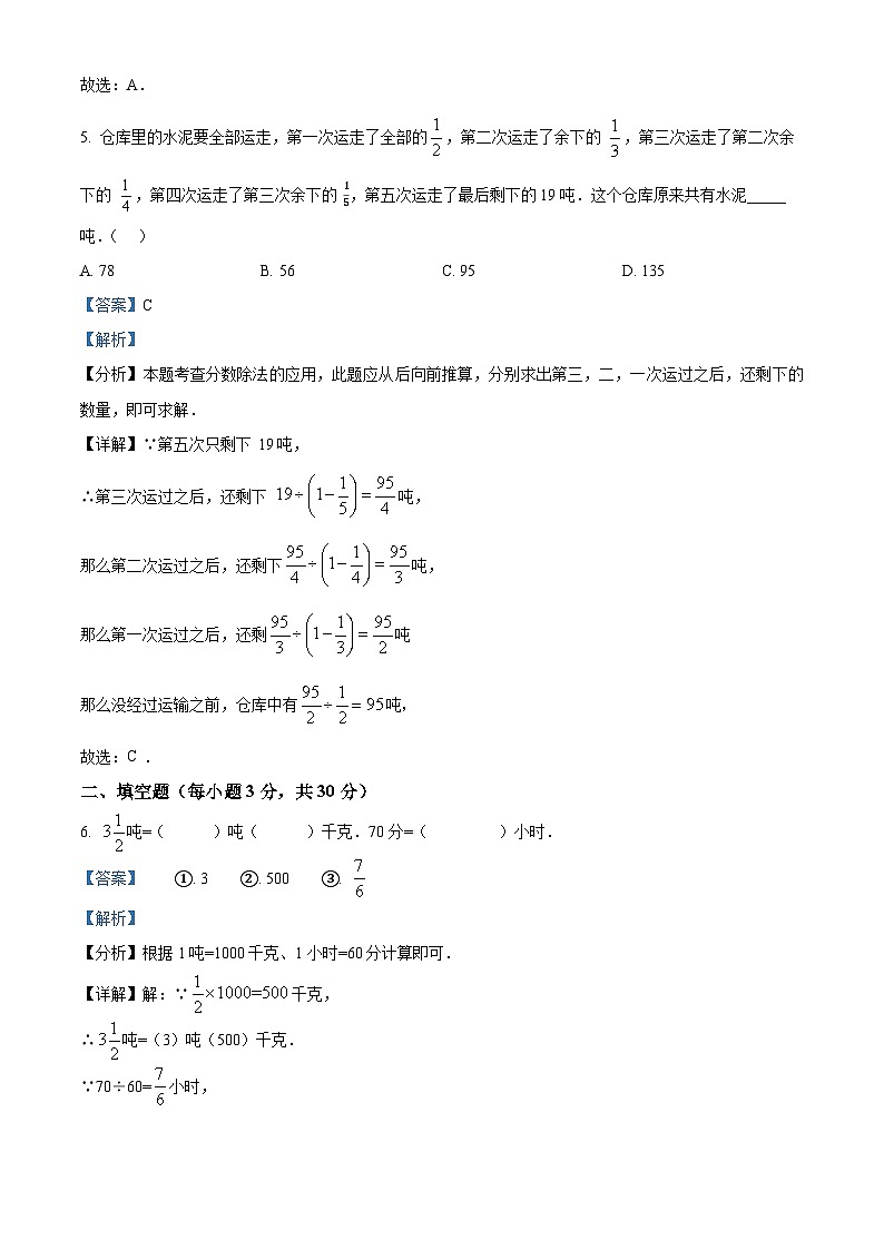 四川省成都市第七中学初中学校2024-2025学年七年级上学期入学分班考试数学试题（解析版）第3页