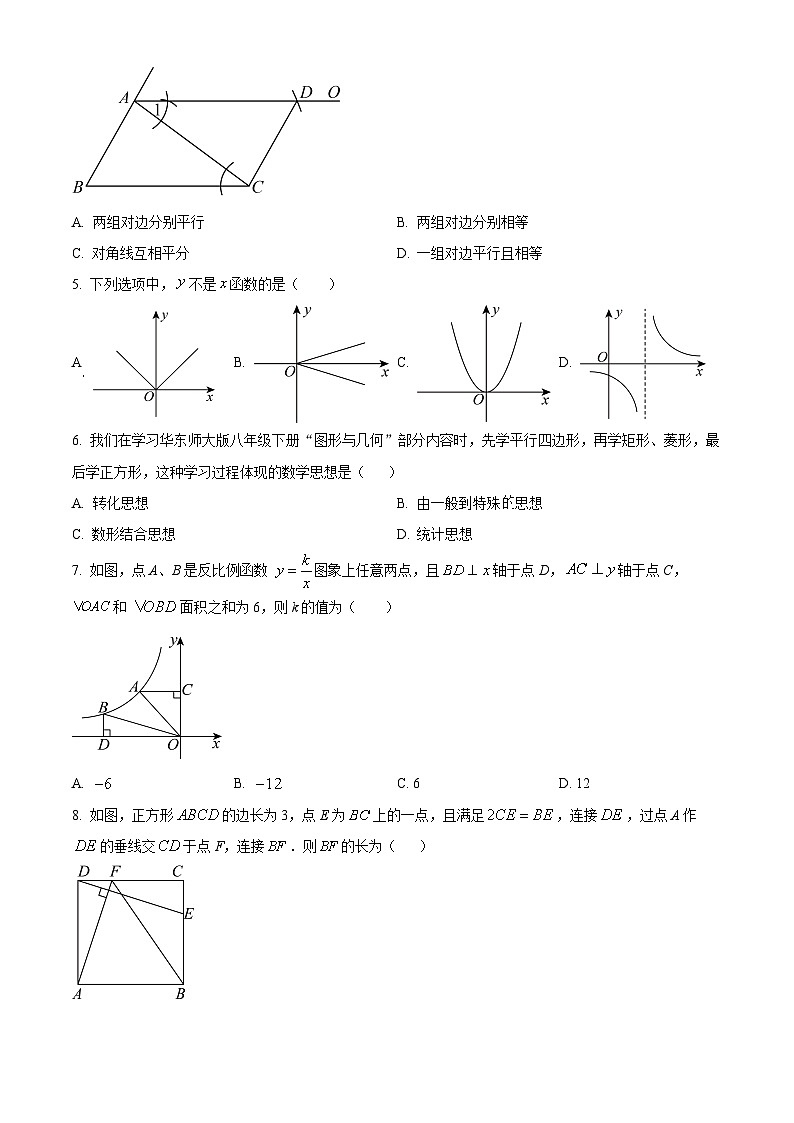 山西省长治市2023-2024学年八年级下学期期末数学试题（原卷版）第2页