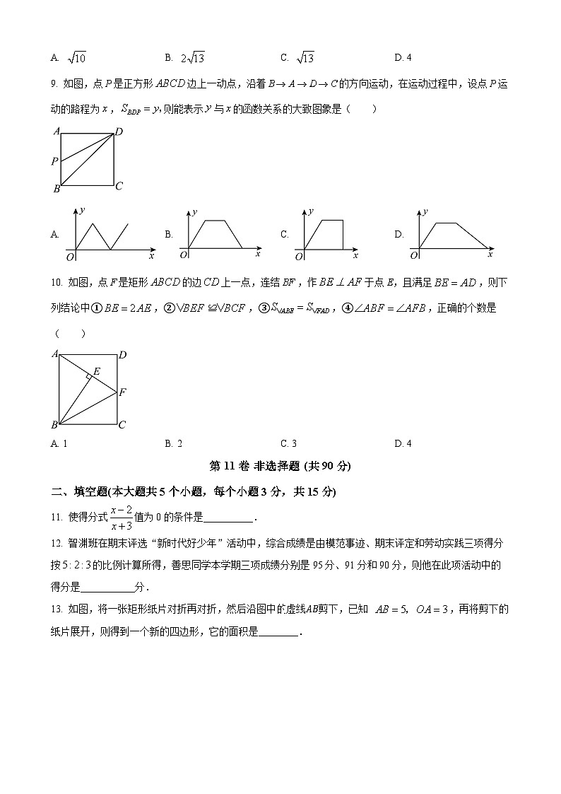 山西省长治市2023-2024学年八年级下学期期末数学试题（原卷版）第3页