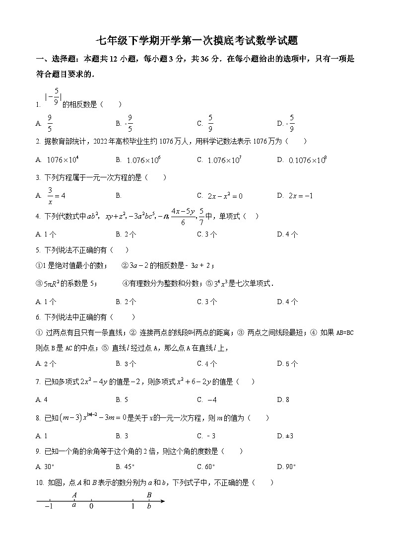 山东省宁津县苗场中学2023-2024学年下学期七年级开学考试数学试题（原卷版+解析版）01