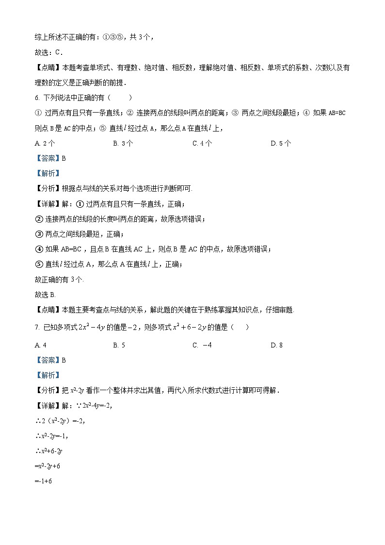 山东省宁津县苗场中学2023-2024学年下学期七年级开学考试数学试题（原卷版+解析版）03