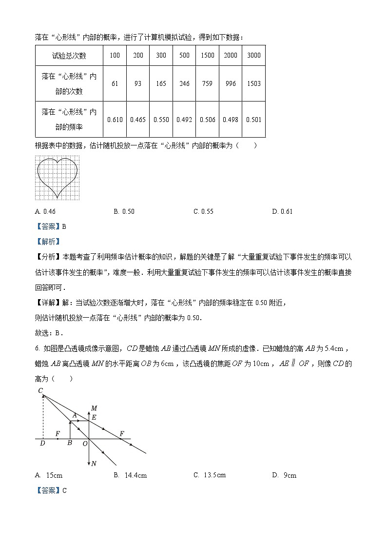 辽宁省锦州市实验学校2023-2024学年下学期九年级开学验收数学试题（解析版）第3页