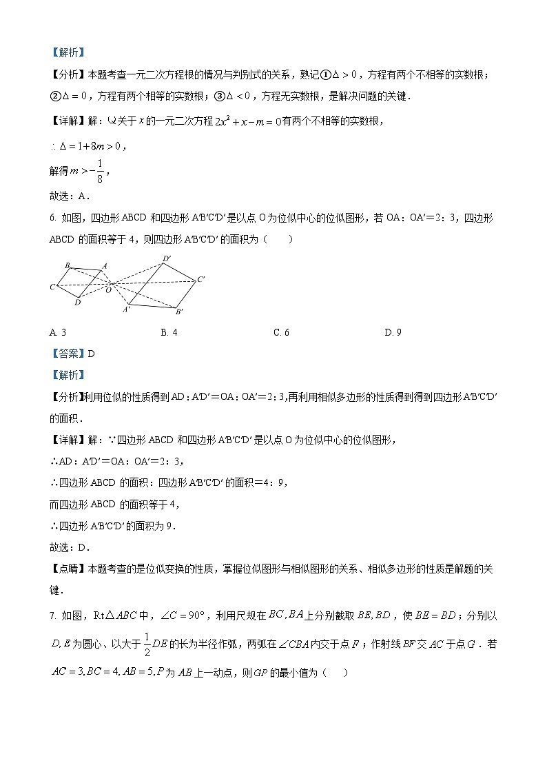 吉林省长春市榆树市部分学校开学联考2023-2024学年九年级下学期开学数学试题（解析版）第3页