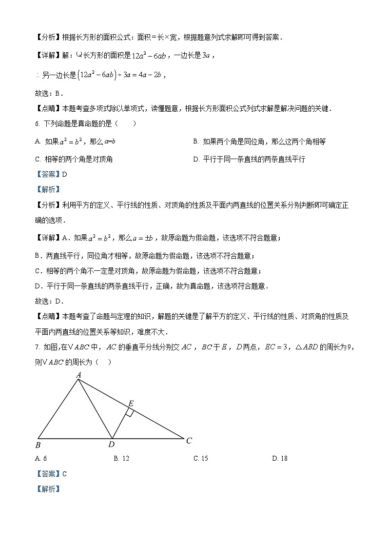 重庆市第七中学校2023-2024学年八年级下学期入学数学试题（解析版）03