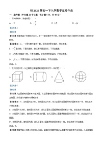 重庆市巴蜀中学校2023-2024学年七年级下学期入学数学定时作业试题（解析版）