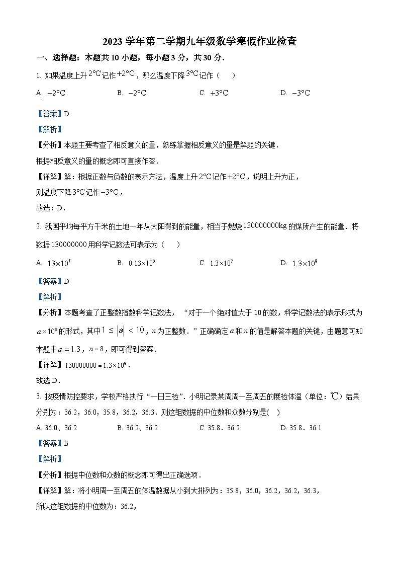 浙江省宁波市鄞州实验中学等五校联考2023-2024学年下学期九年级数学寒假作业检查试题（开学考）（解析版）第1页