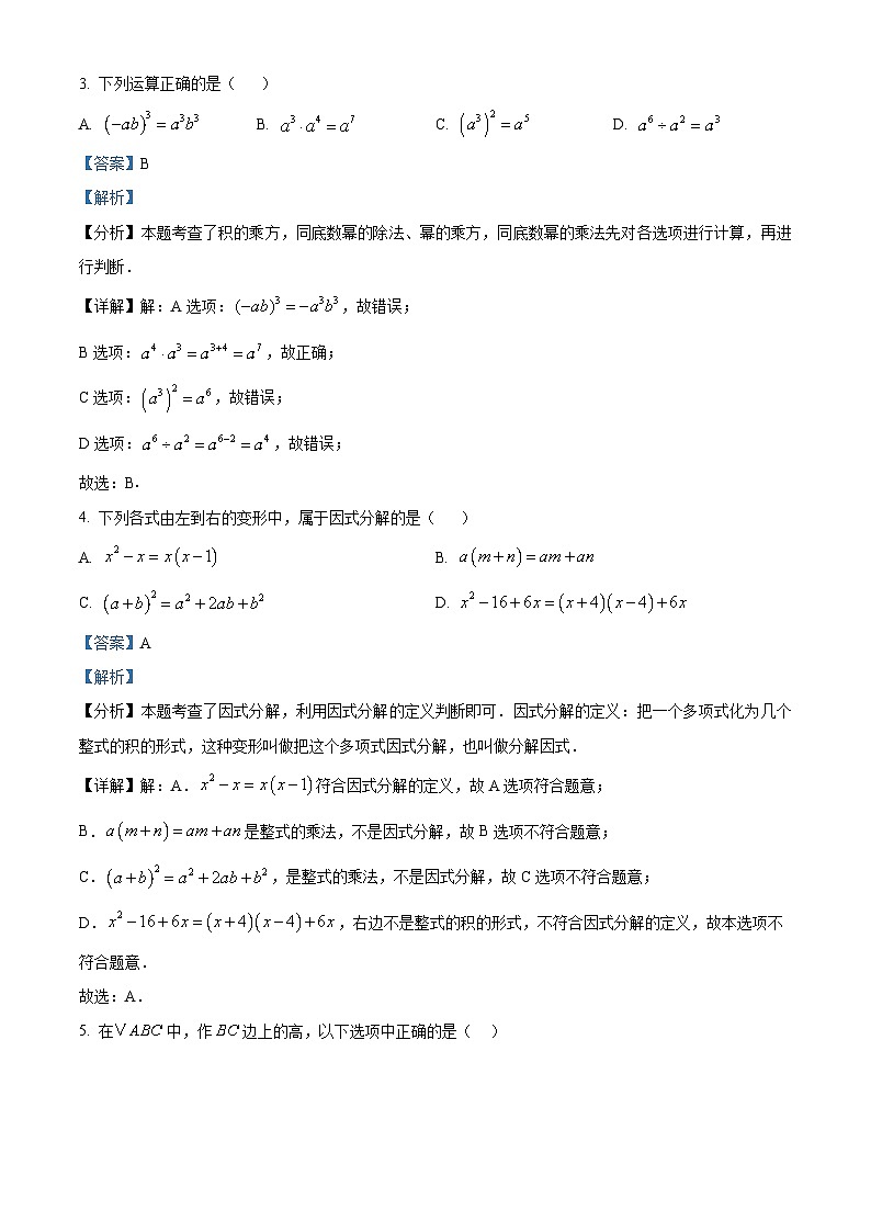 云南省昆明市第八中学2023-2024学年八年级下学期开学学情监测数学试题（解析版）第2页