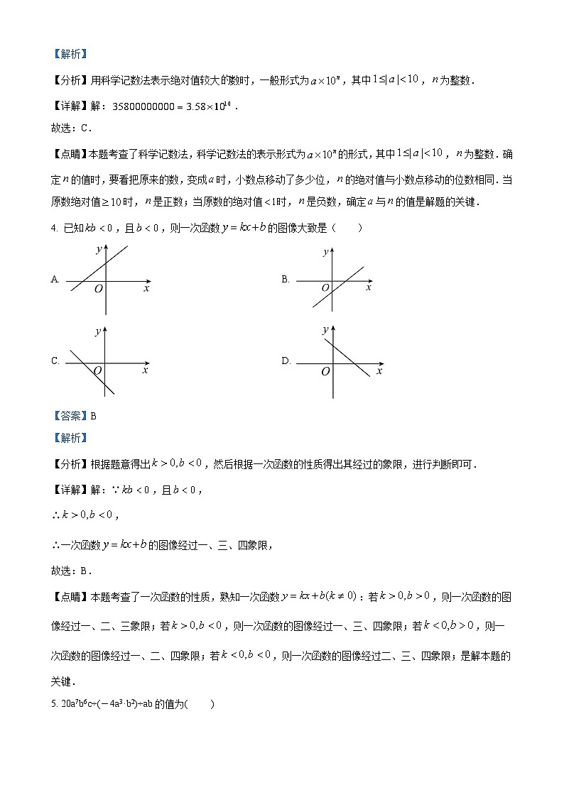 新疆乌鲁木齐市多校联考2023-2024学年九年级下学期开学考试数学试题（解析版）02