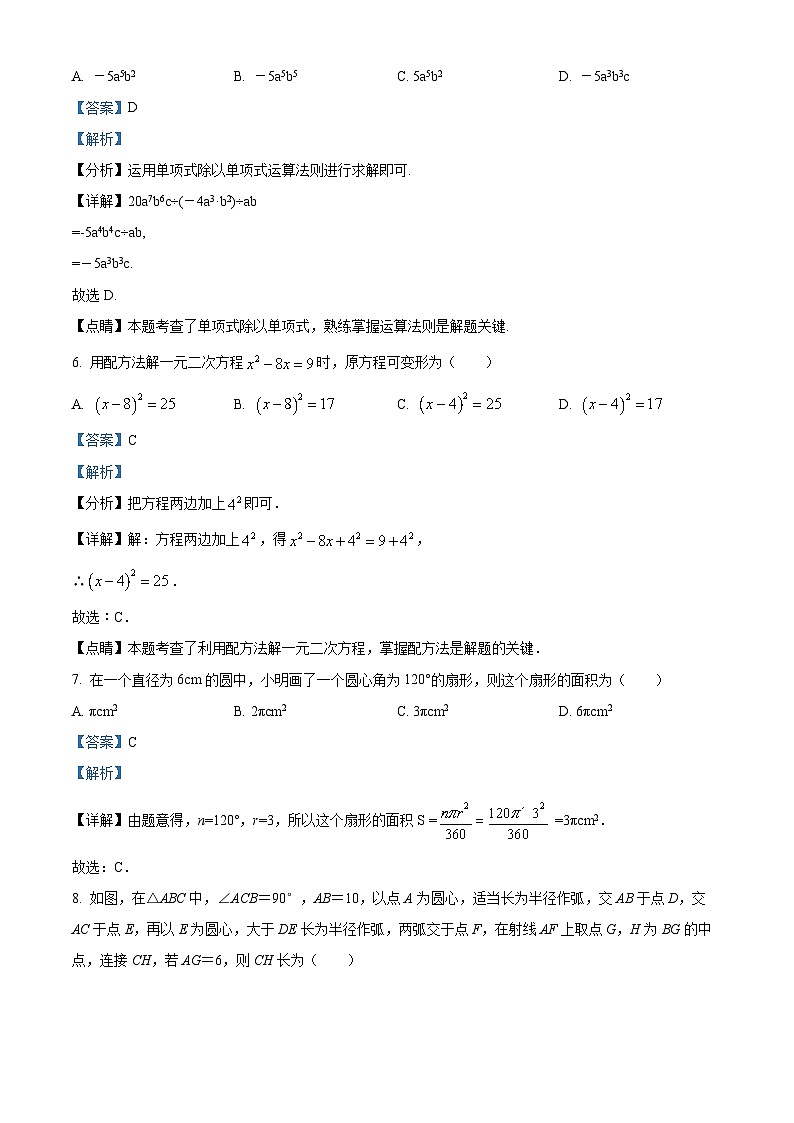 新疆乌鲁木齐市多校联考2023-2024学年九年级下学期开学考试数学试题（解析版）03