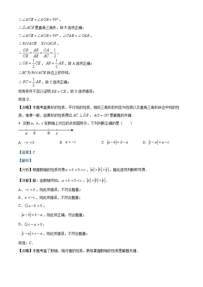 山东省禹城市李屯乡中学2023-2024学年九年级下学期开学检测数学试题（解析版）03