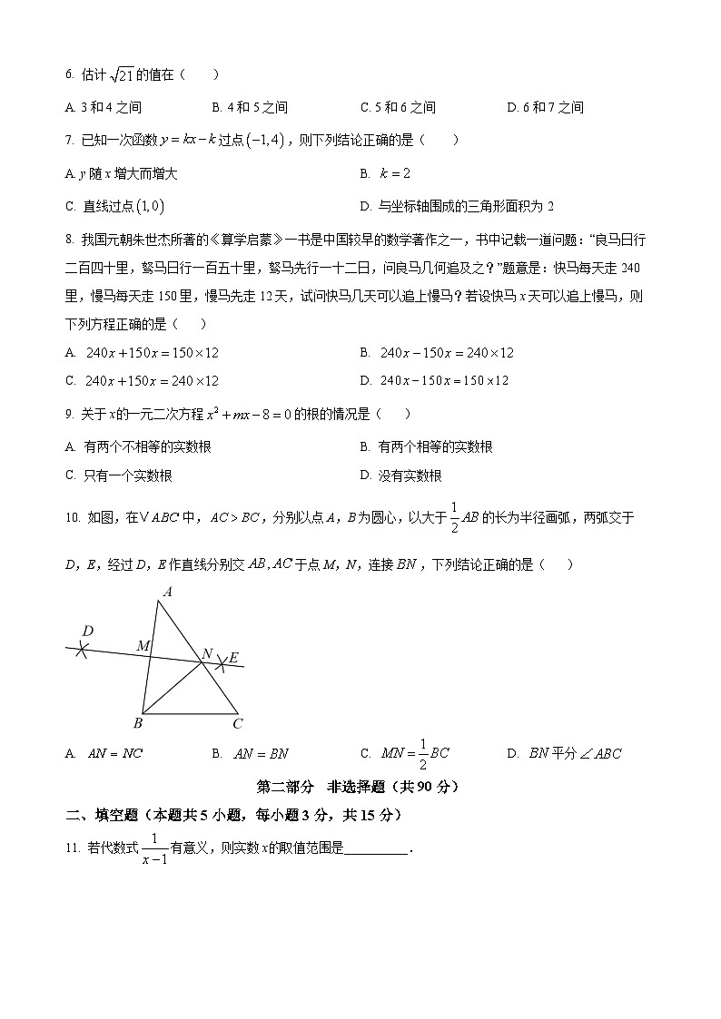 辽宁省沈阳市于洪区2023-2024学年九年级下学期开学考试数学试题（原卷版）第2页