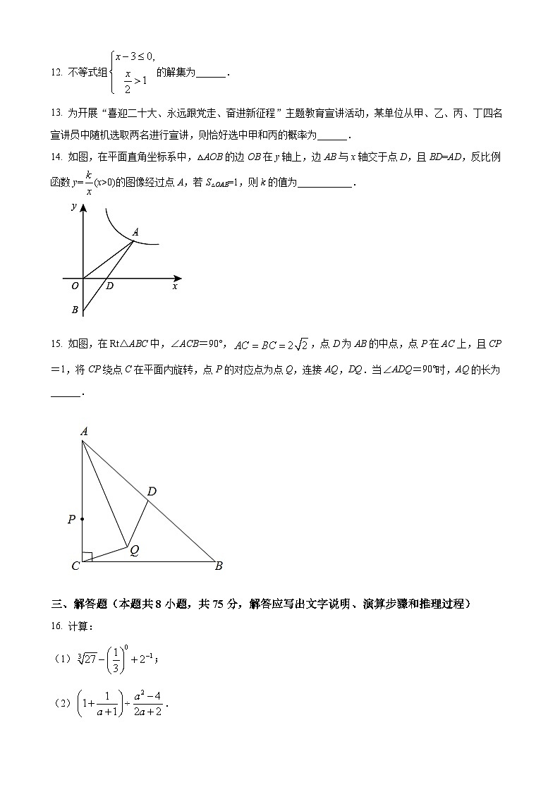 辽宁省沈阳市于洪区2023-2024学年九年级下学期开学考试数学试题（原卷版）第3页