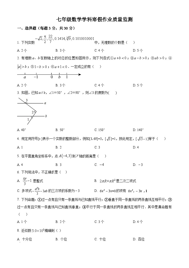 山东省日照市东港区北京路中学2023-2024学年七年级下学期开学考试数学试题（原卷版）第1页