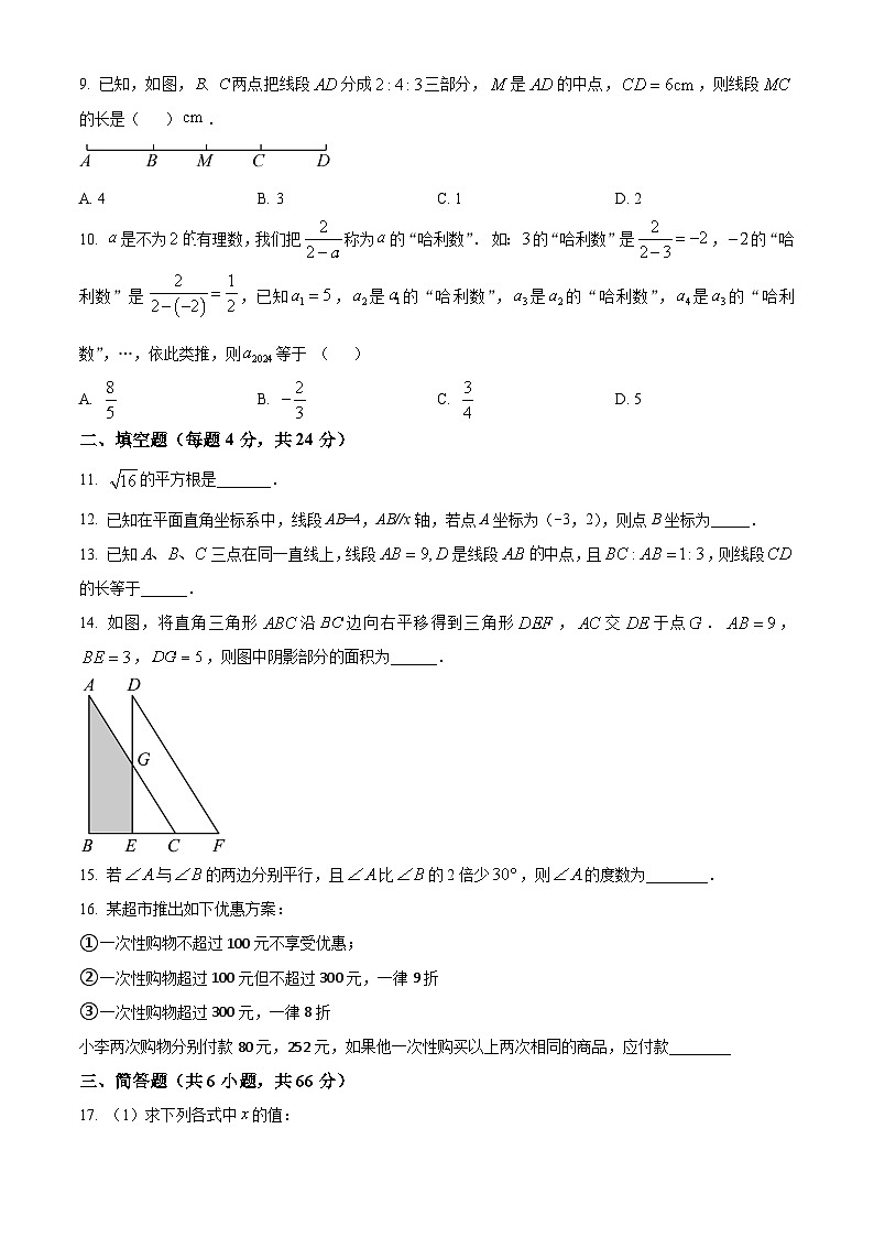 山东省日照市东港区北京路中学2023-2024学年七年级下学期开学考试数学试题（原卷版）第2页