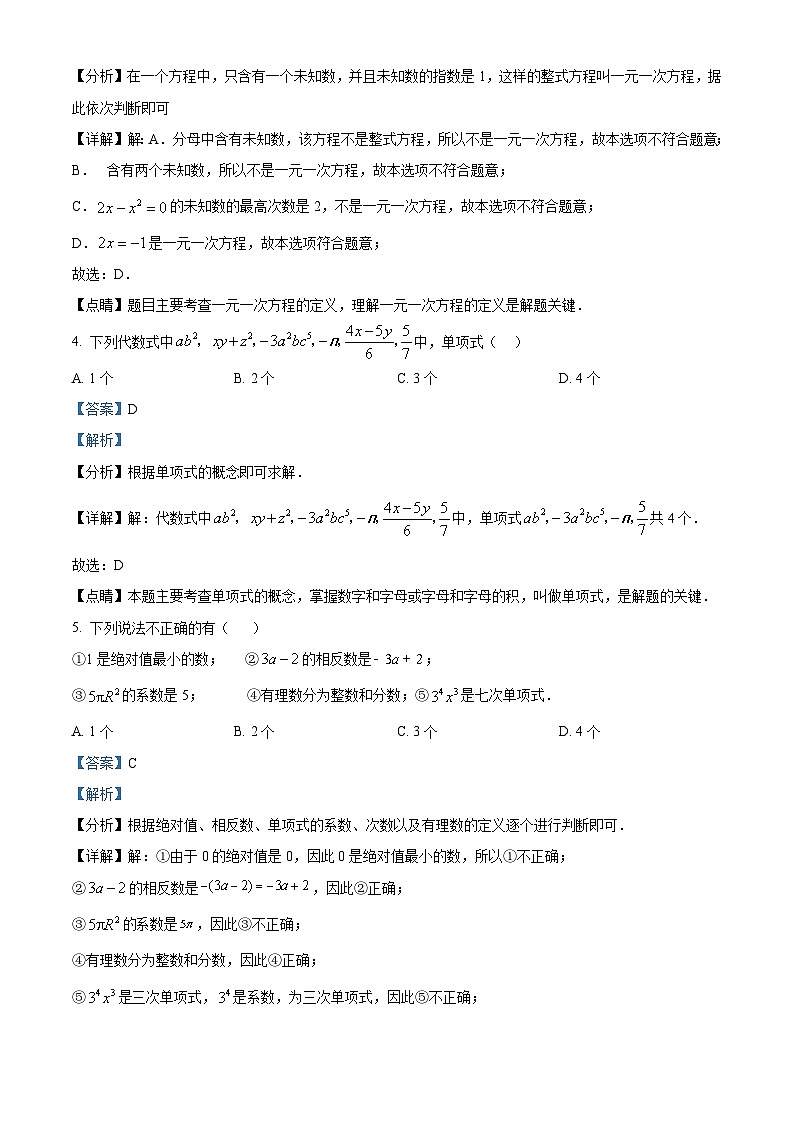 山东省宁津县苗场中学2023-2024学年下学期七年级开学考试数学试题（解析版）第2页